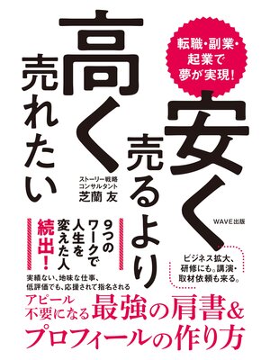 cover image of 安く売るより高く売れたい